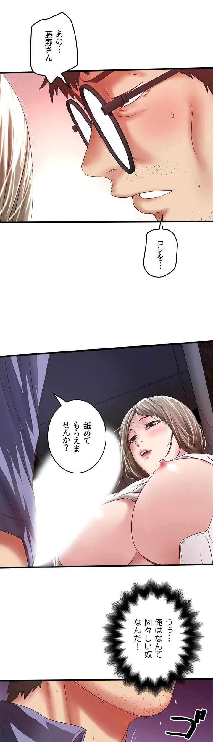 なんでもヤれる藤野さん - Page 11